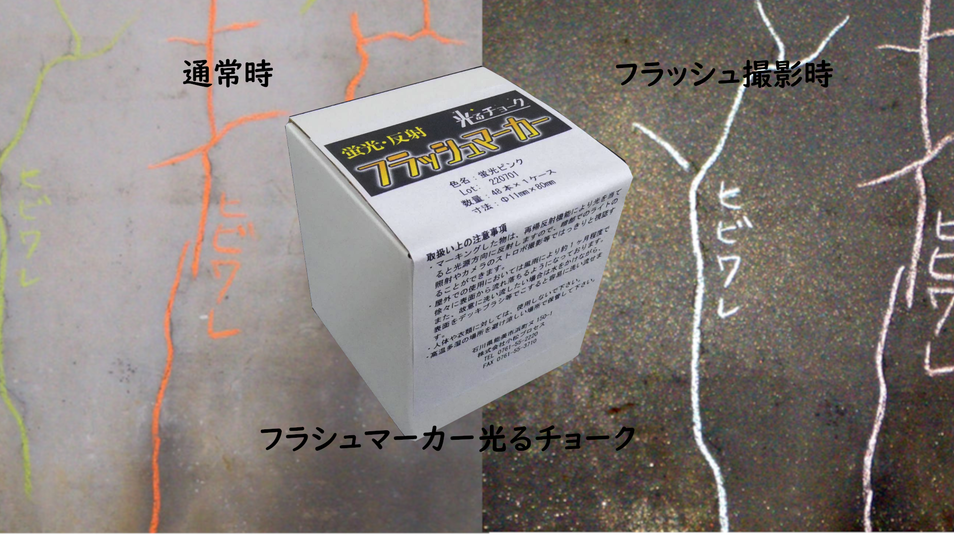 フラッシュマーカー