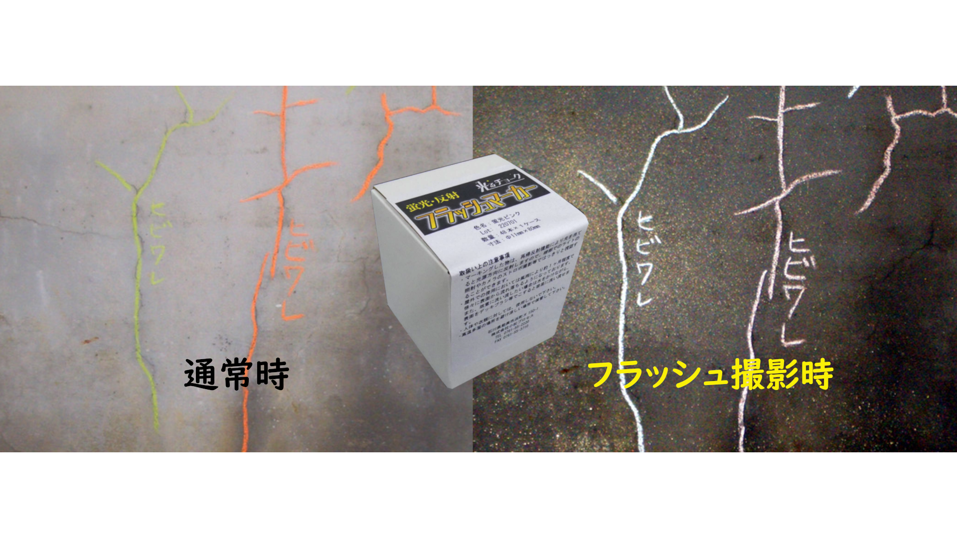 フラッシュマーカー