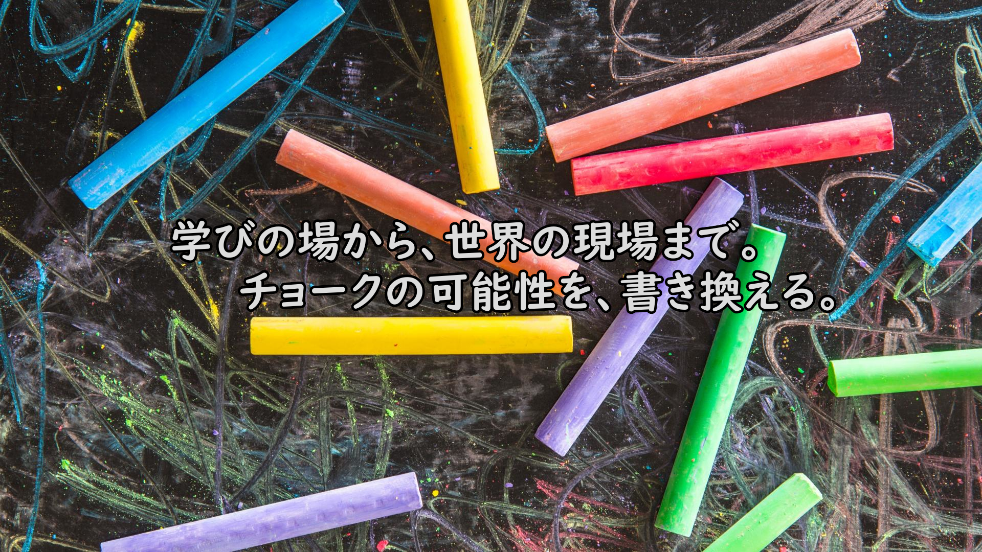 日本白墨工業株式会社