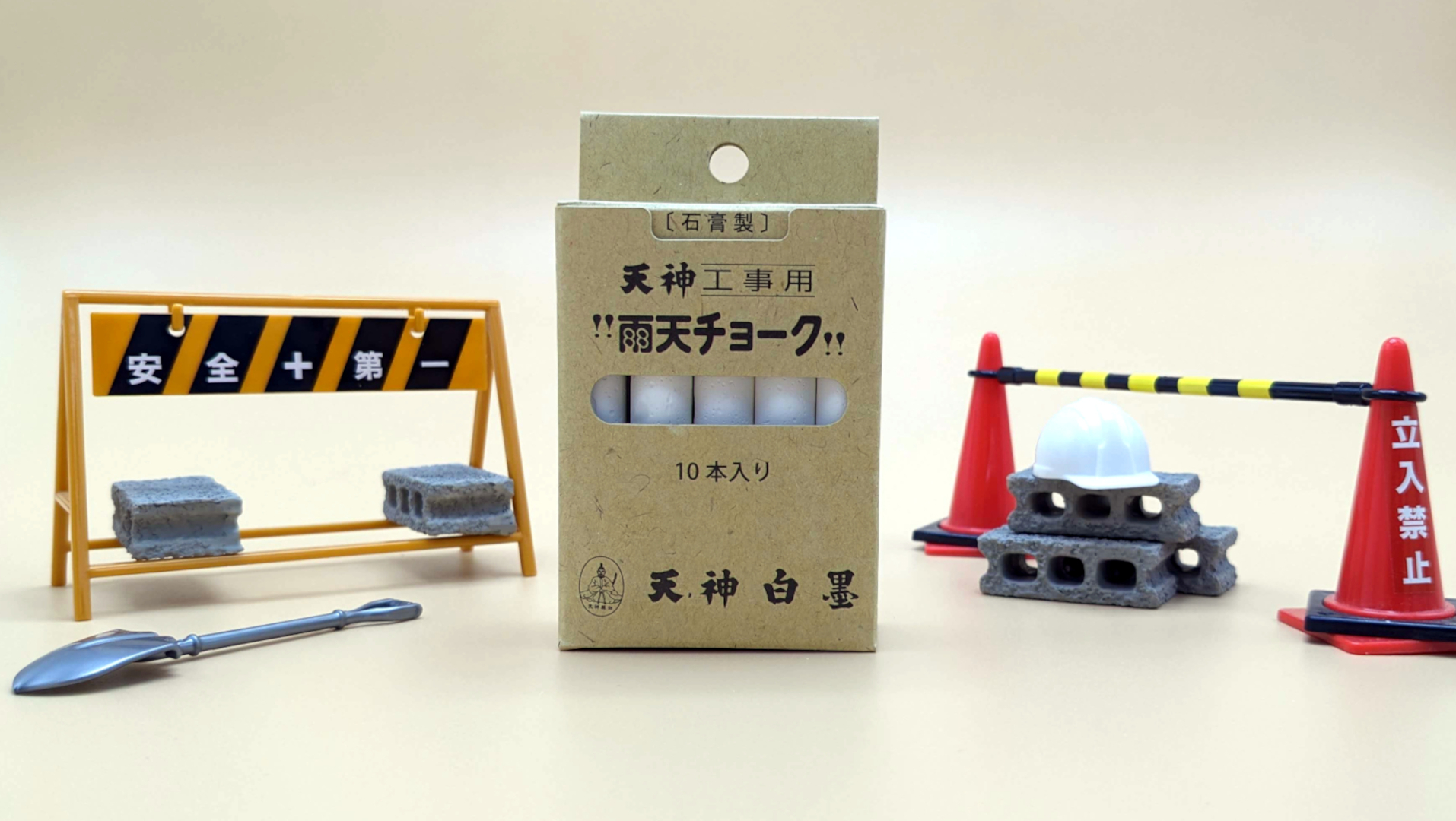 工事用雨天チョーク