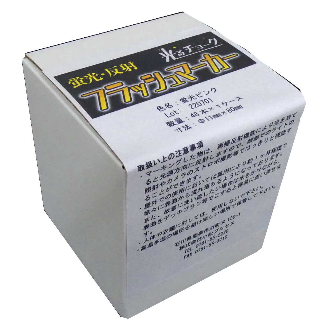 フラッシュマーカー